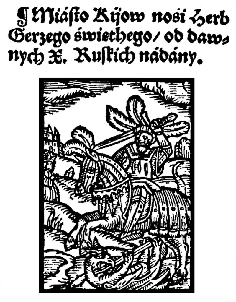 Герб зі святим Юрієм, який Бартош Папроцький приписував Києву