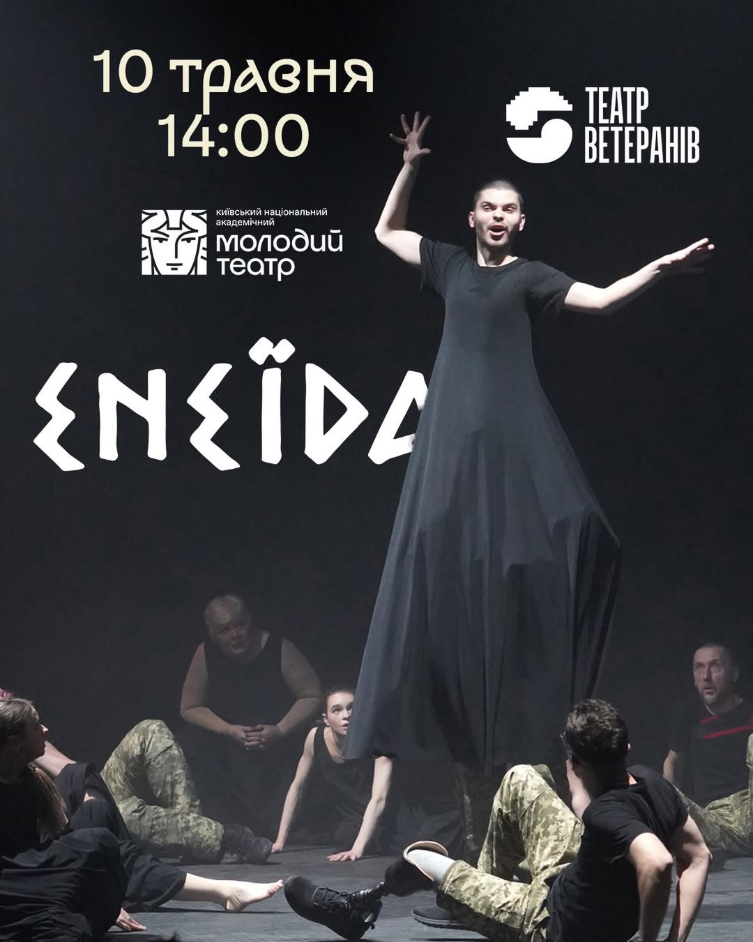 Театр Ветеранів