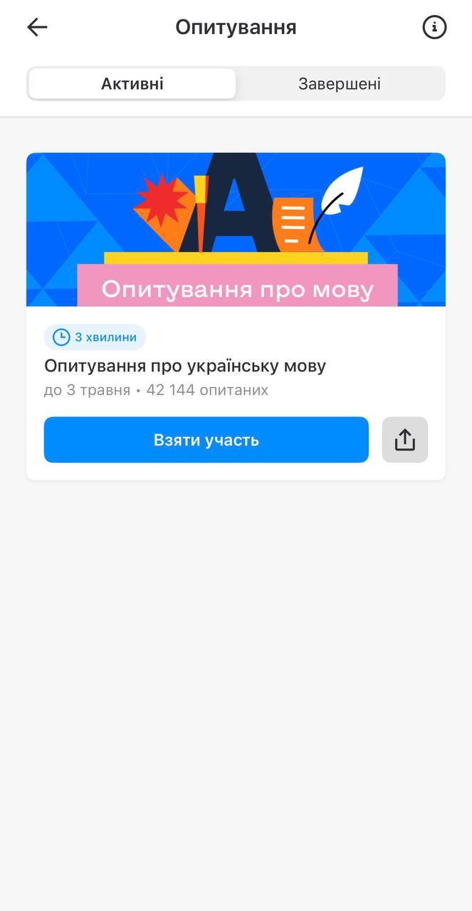 У "Київ Цифровий" запустили опитування щодо популярності української мови