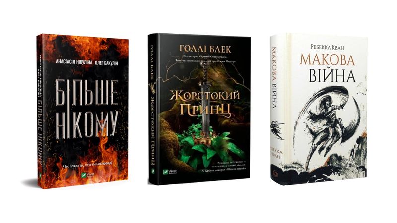 Скільки коштує бути завзятим читачем у Києві