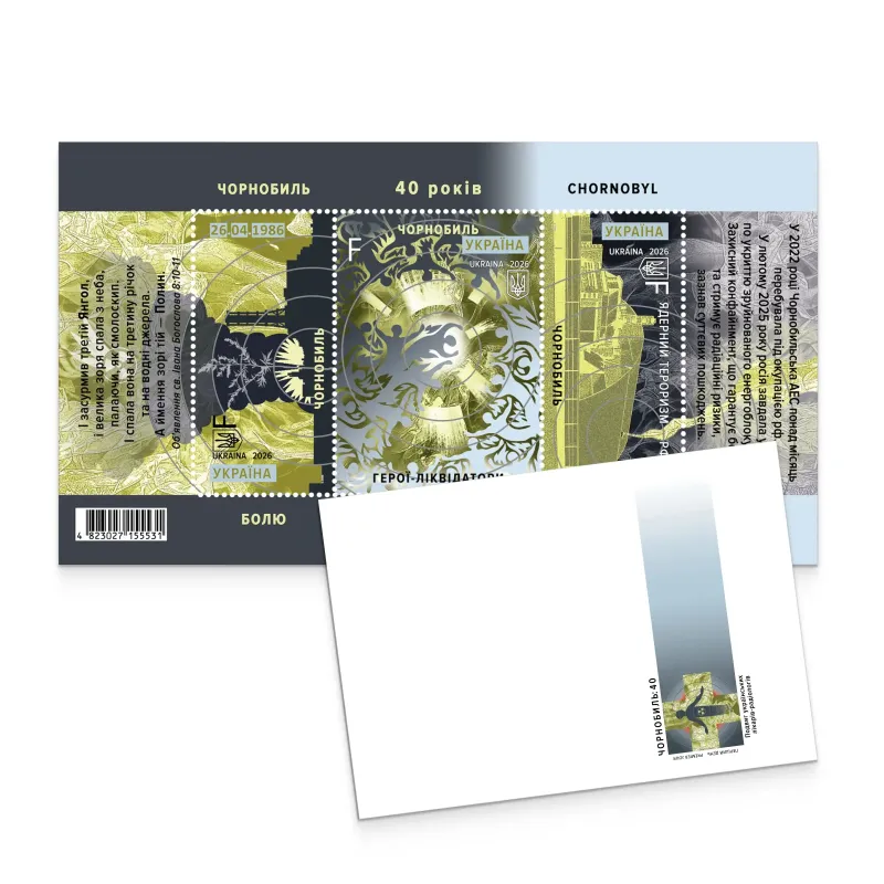 Укрпошта випускає нові марки до роковини Чорнобильської катастрофи. Фото: Укрпошта