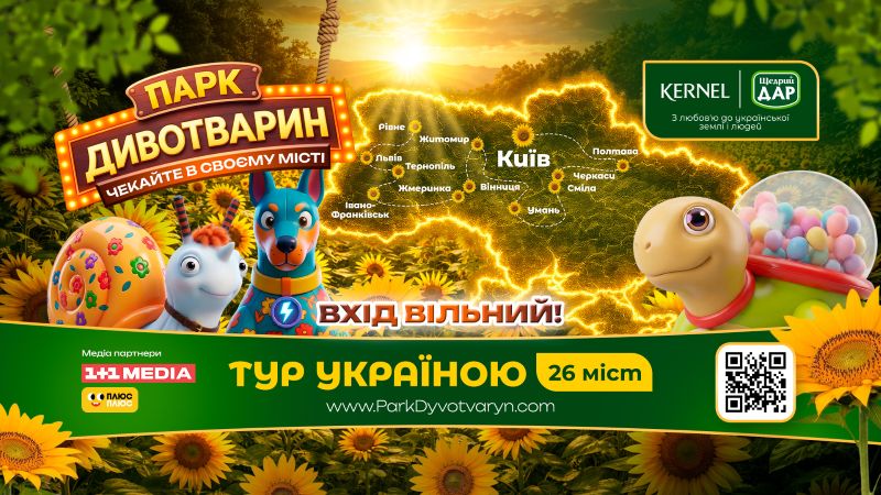 Парк Дивотварин