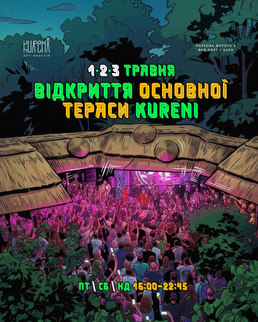 KURENI. Відкриття основної тераси