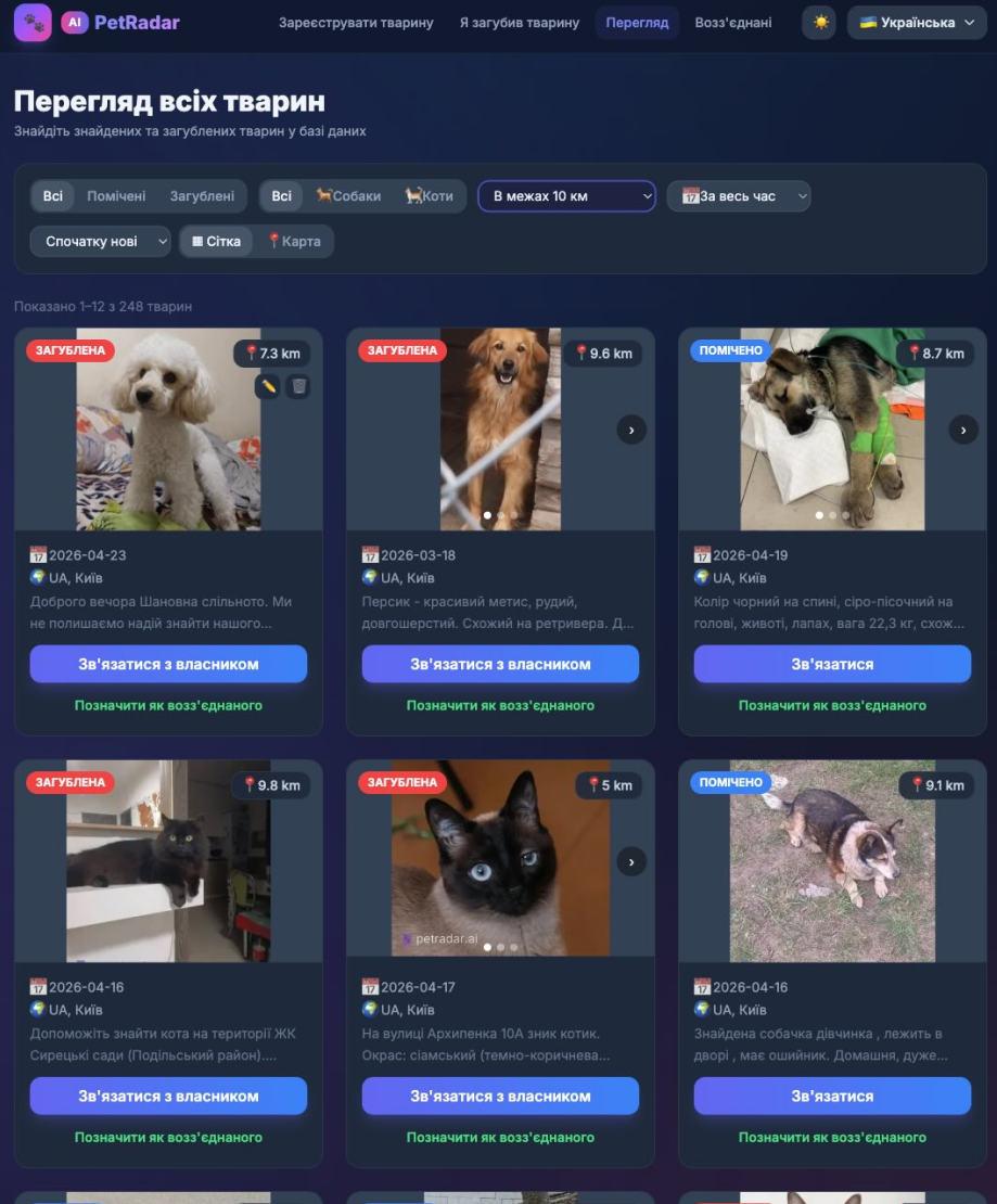 Сервіс для пошуку загублених тварин