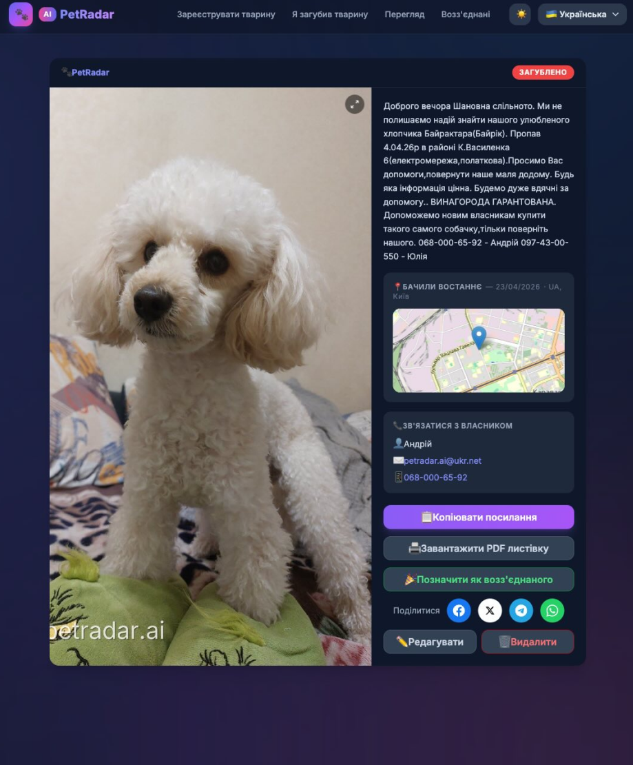 Пошуковий сайт для загублених тварин