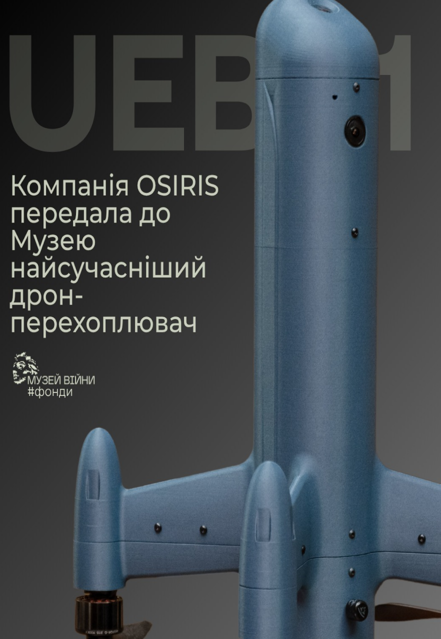 Дрон-перехоплювач UEB-1 покажуть у Музеї війни