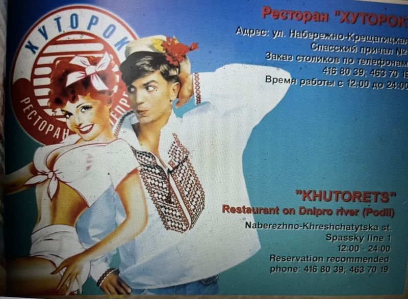 Реклама Хуторця на Дніпрі