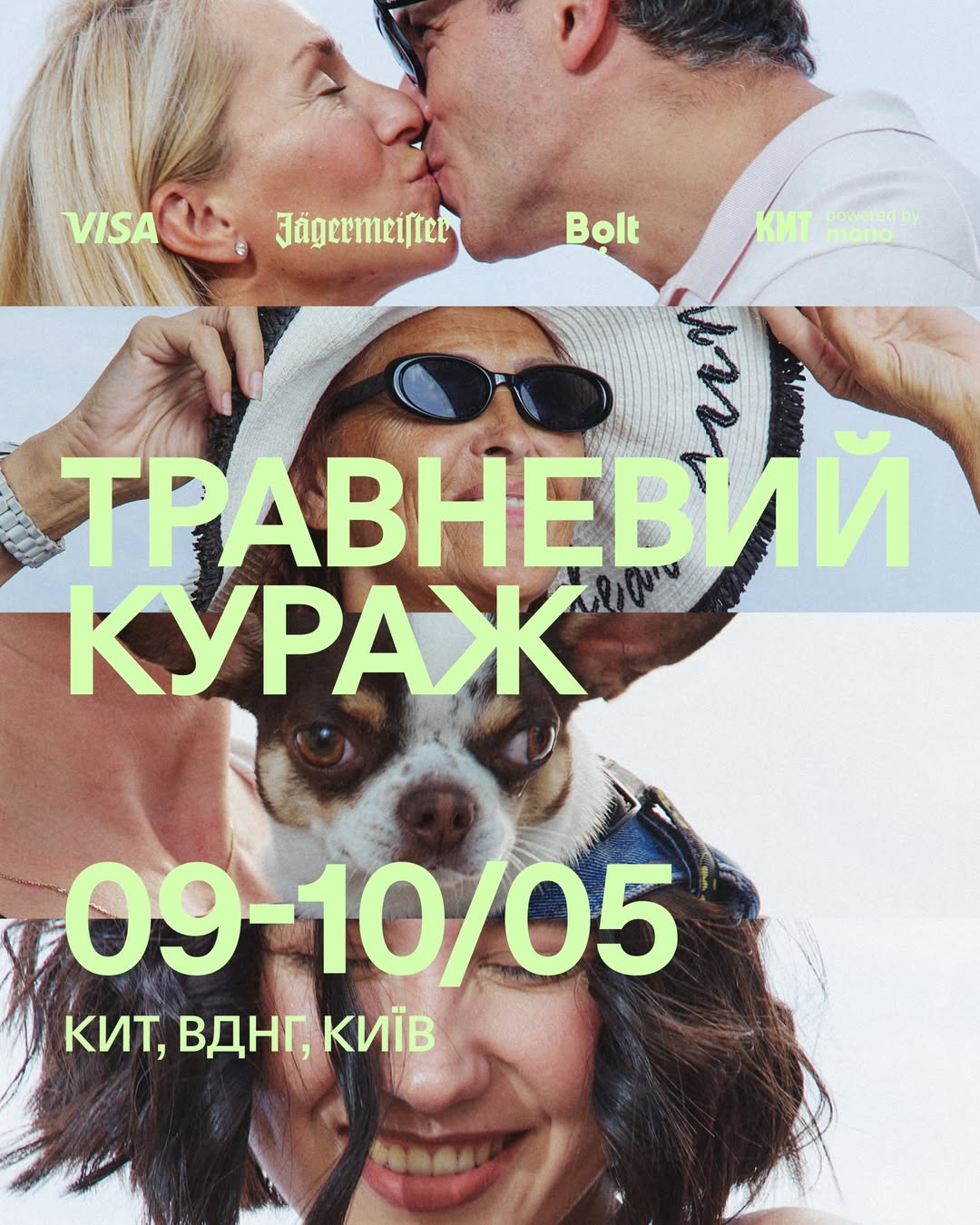 Травневий Кураж