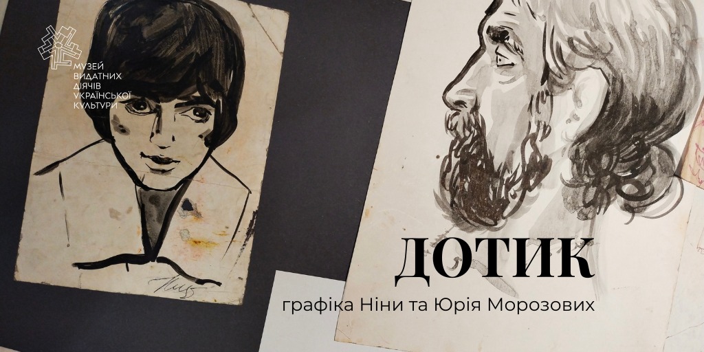 Виставка Дотик