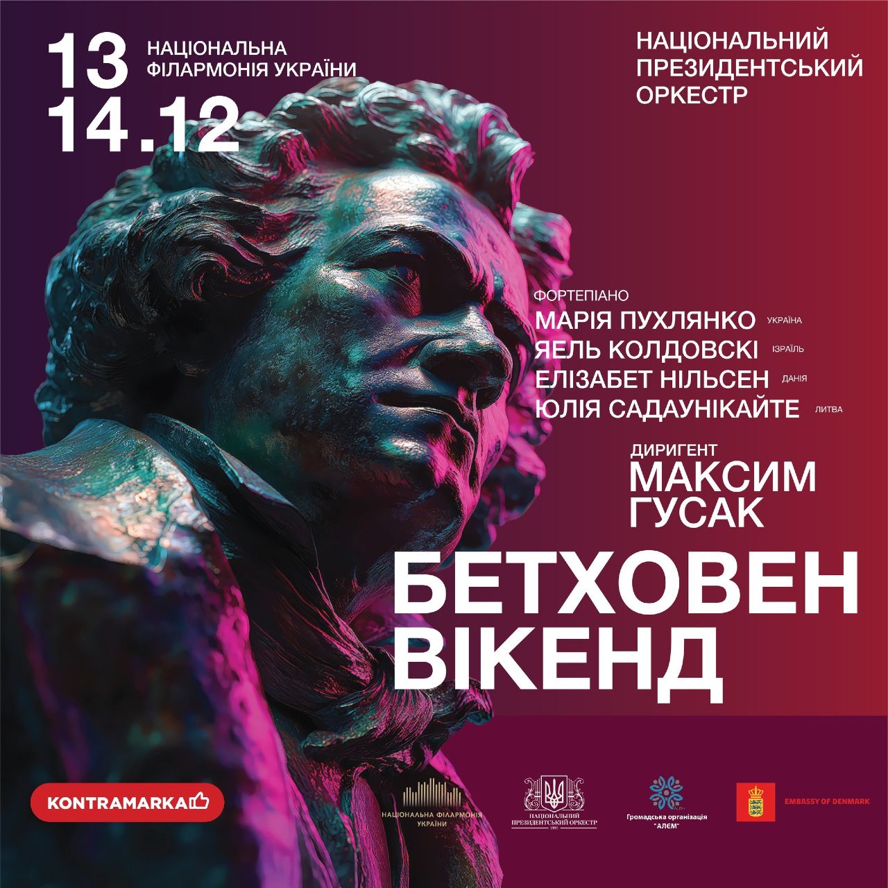 У столичній філармонії встановили національний музичний рекорд. Фото: philarmonia.com.ua
