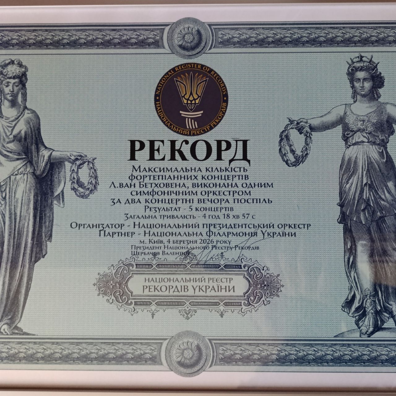 У столичній філармонії встановили національний музичний рекорд. Фото: philarmonia.com.ua