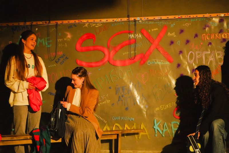 Вистава Sex Education
