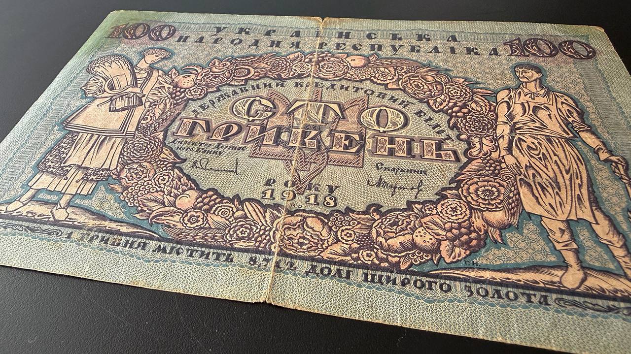 Раритетна банкнота УНР 1918 року. Фото: Пресслужба Київської митниці