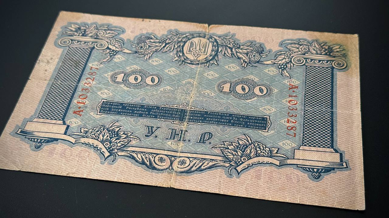 Раритетна банкнота УНР 1918 року. Фото: Пресслужба Київської митниці