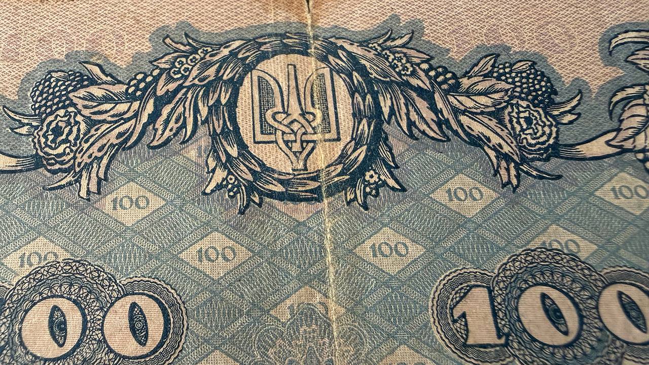 Раритетна банкнота УНР 1918 року. Фото: Пресслужба Київської митниці