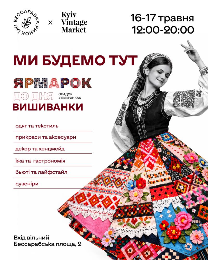Ярмарок до Дня вишиванки