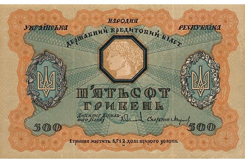Купюра авторства Георгія Нарбута
