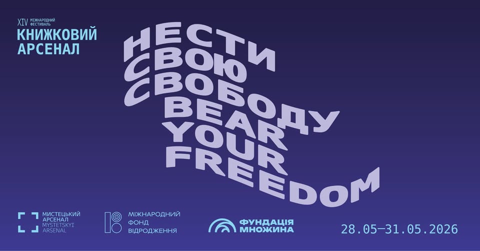 "Книжковий Арсенал"