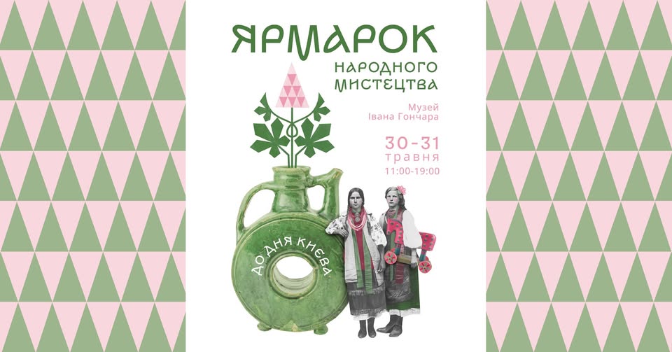 Ярмарок до Дня Києва