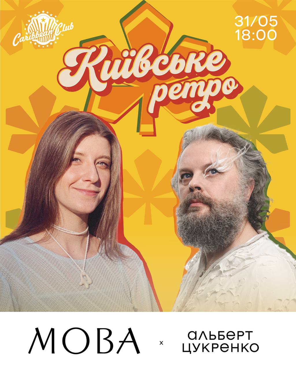 Київське ретро
