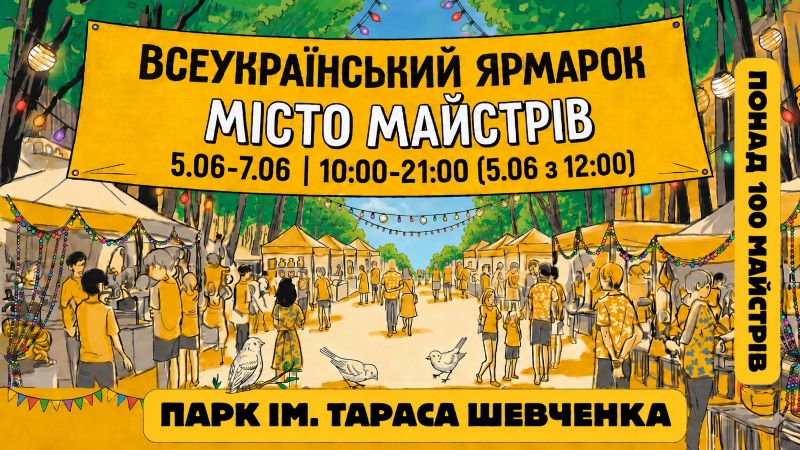 Ярмарок "Місто Майстрів"