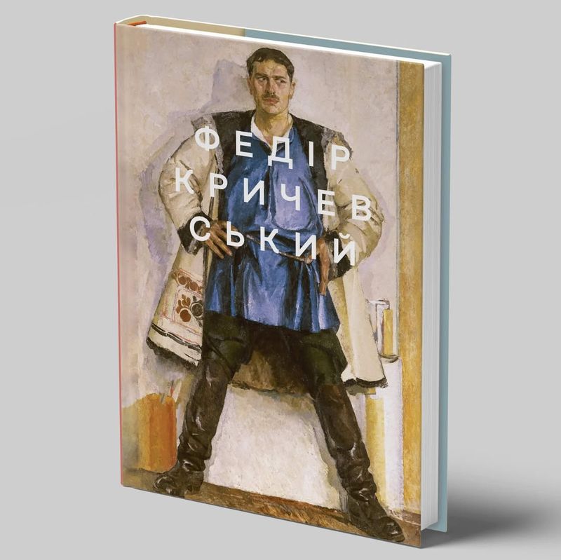 Валентина Рубан-Кравченко, Федір Кричевський