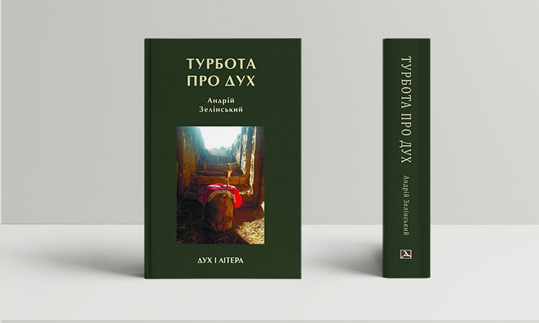 Андрій Зелінський, Турбота про дух