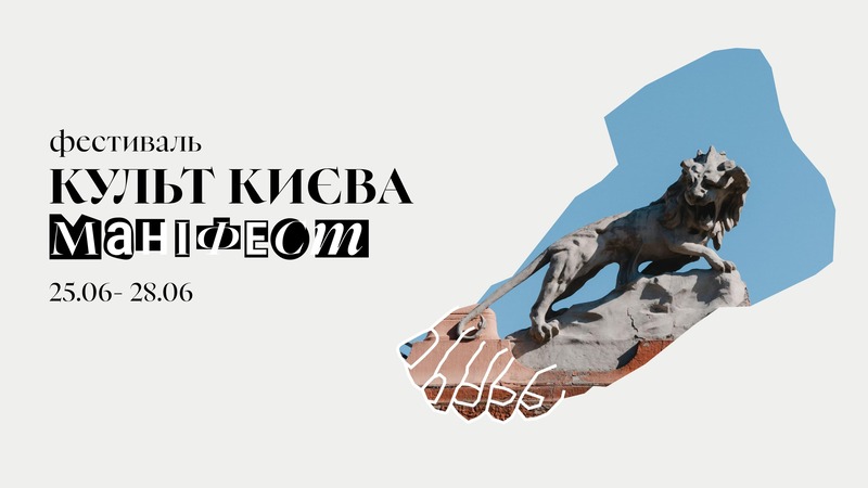 Культ Києва