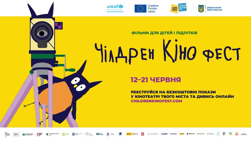 Чілдрен Кінофест