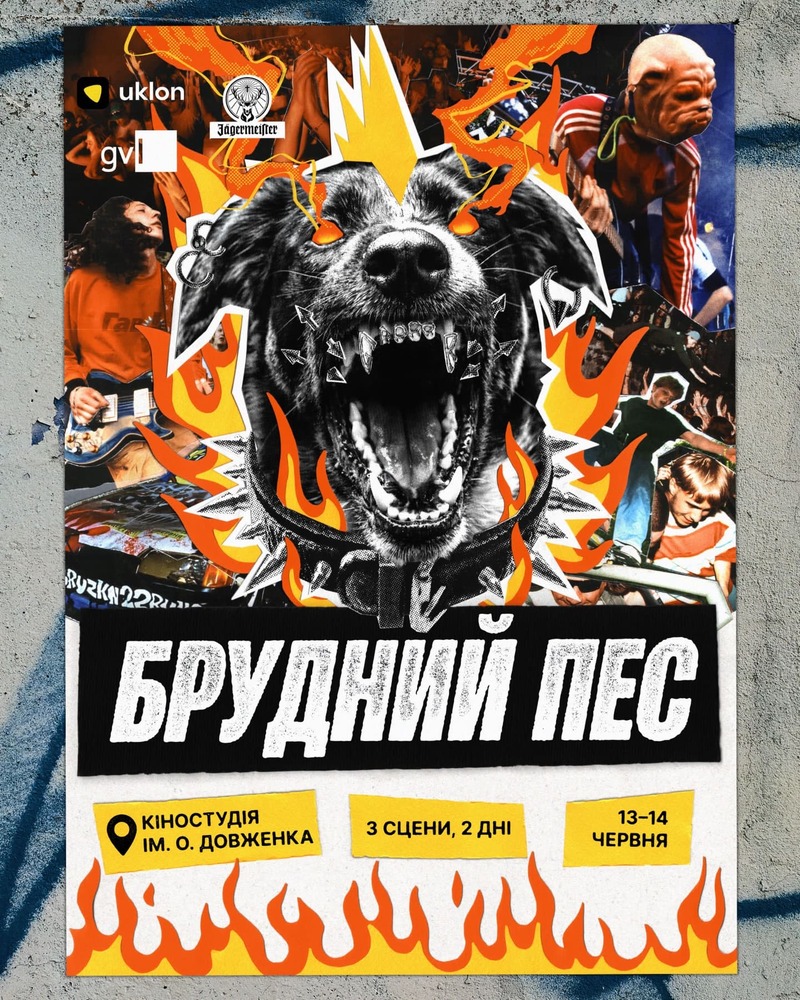Брудний пес