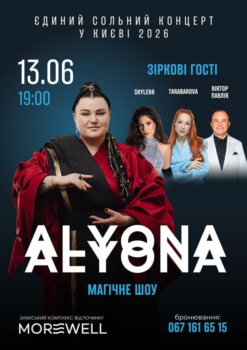 Концерт Alyona Alyona у Києві