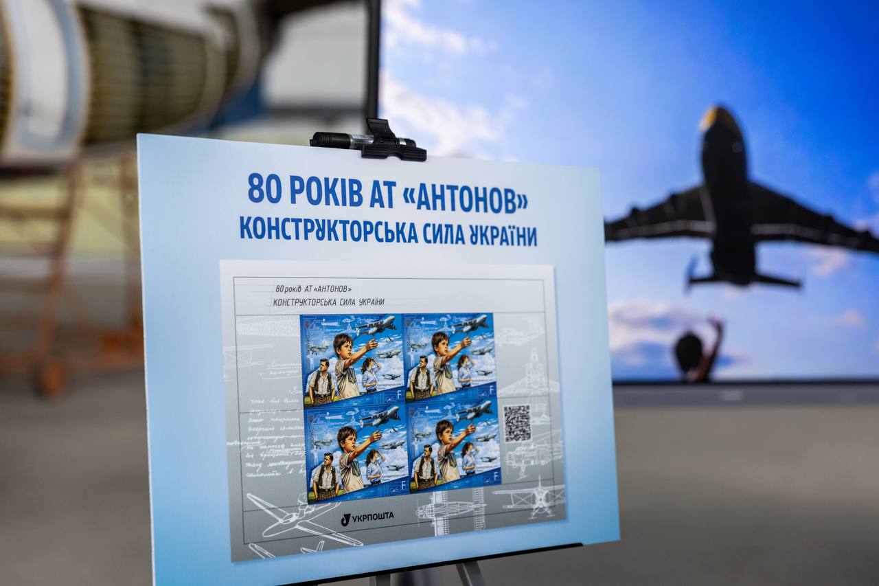 Укрпошта випускає нову марку до ювілею заводу 