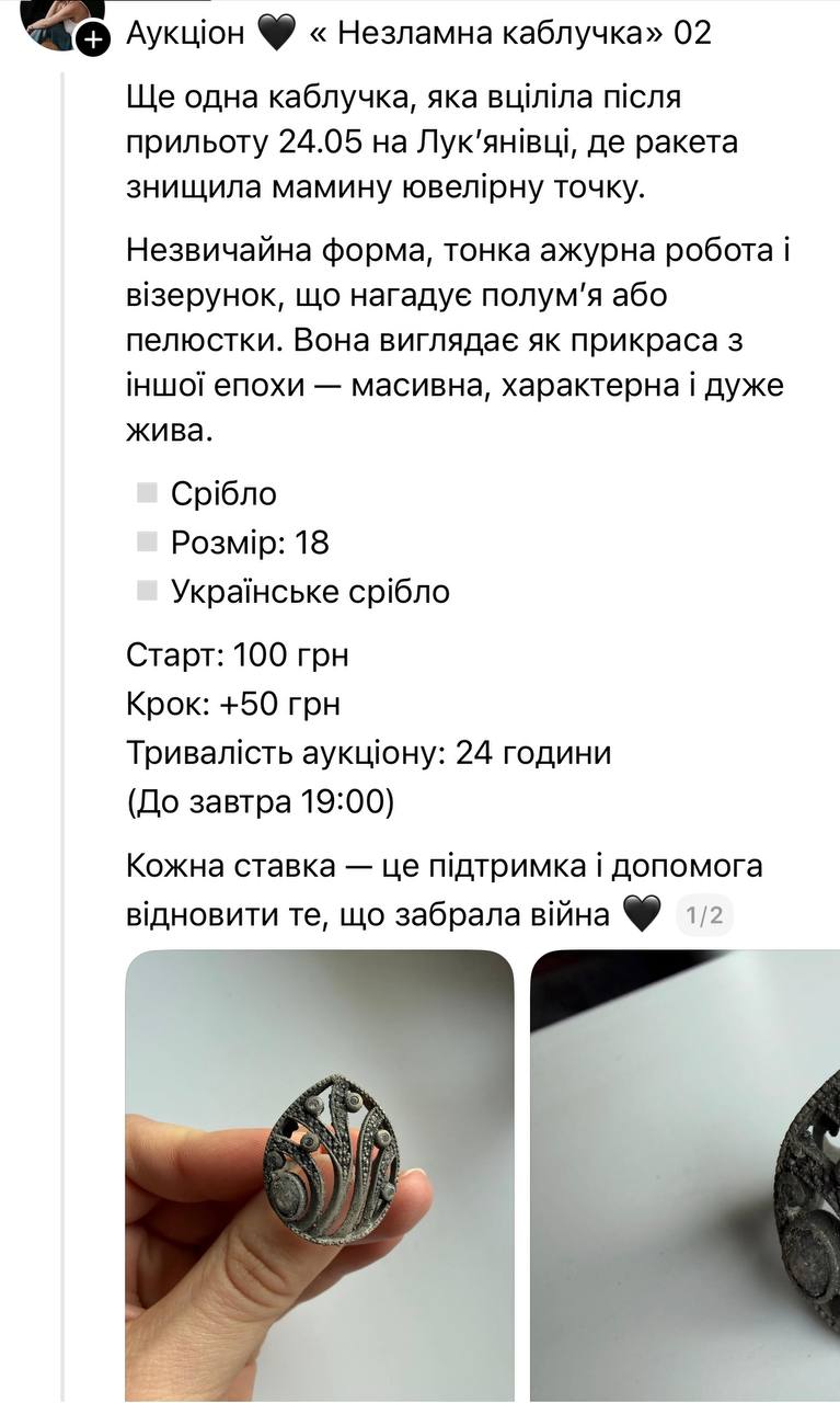 Дописи про аукціон 