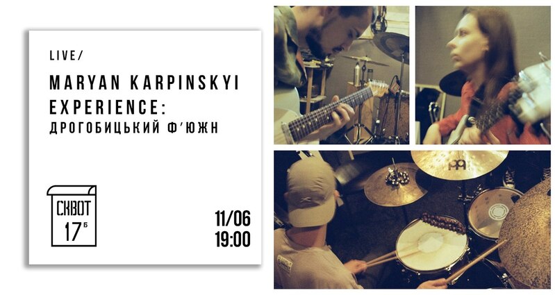 Концерт Maryan Karpinskyi Experience у Squat 17b