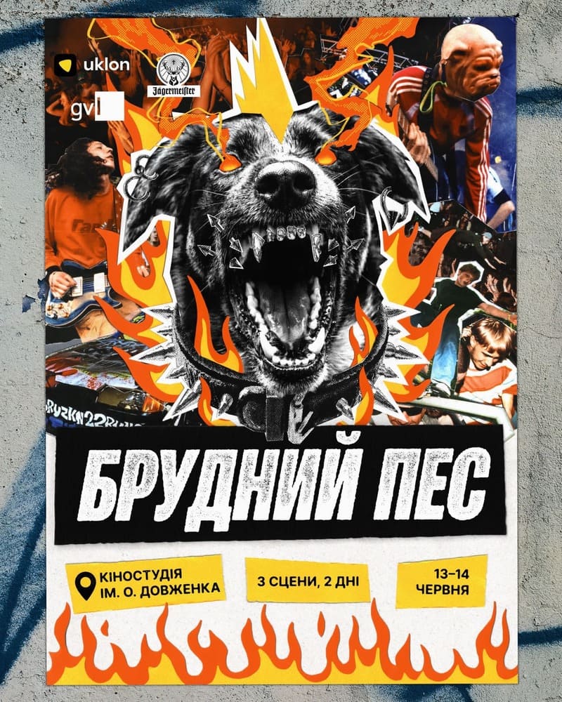 Фестиваль Брудний пес