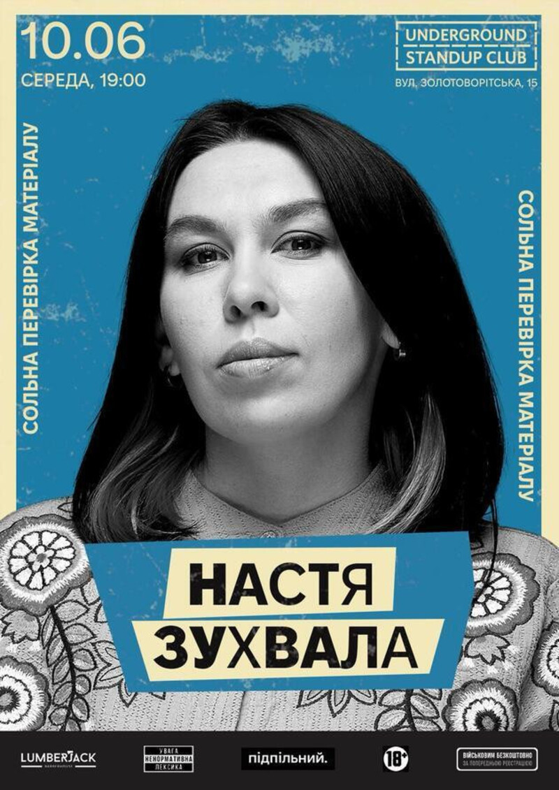 Настя Зухвала. Сольна перевірка матеріалу"