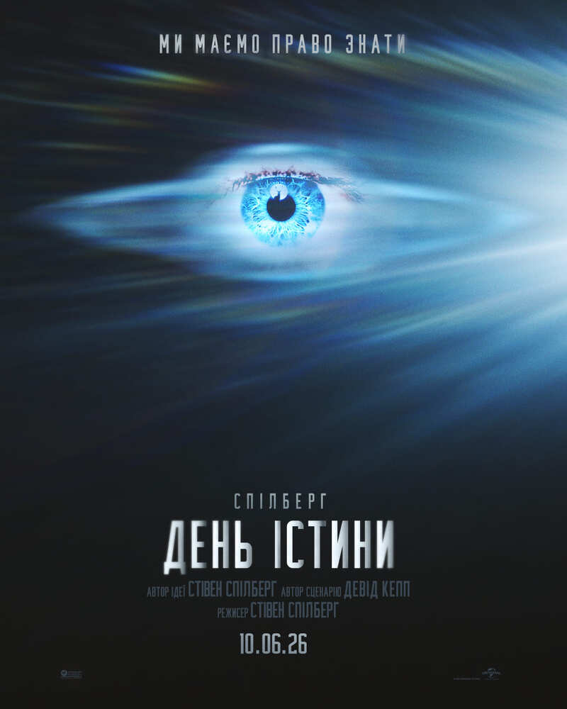 Фільм День істини