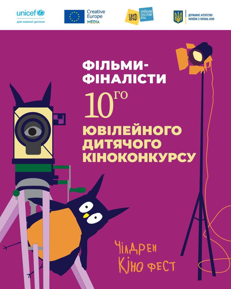 Чілдрен Кінофест