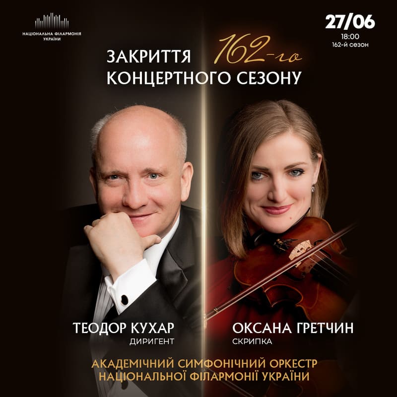 Закриття 162-го концертного сезону в Національній філармонії