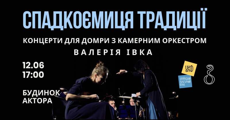Концерт Спадкоємиця традиції