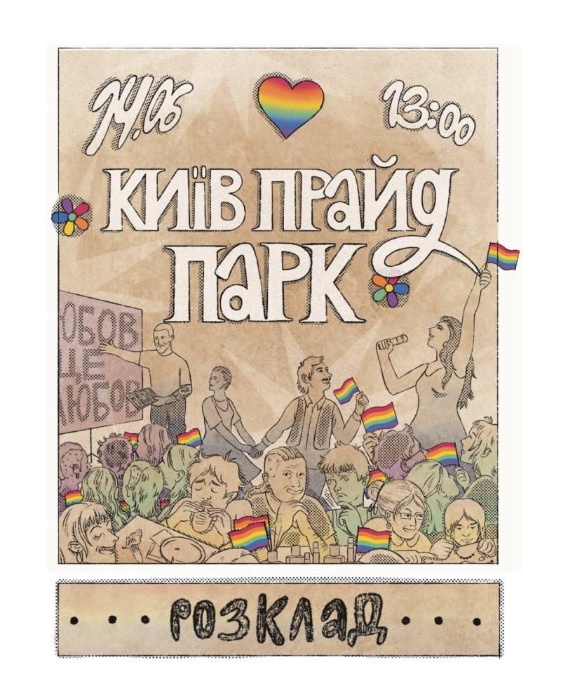 Що запланували організатори 