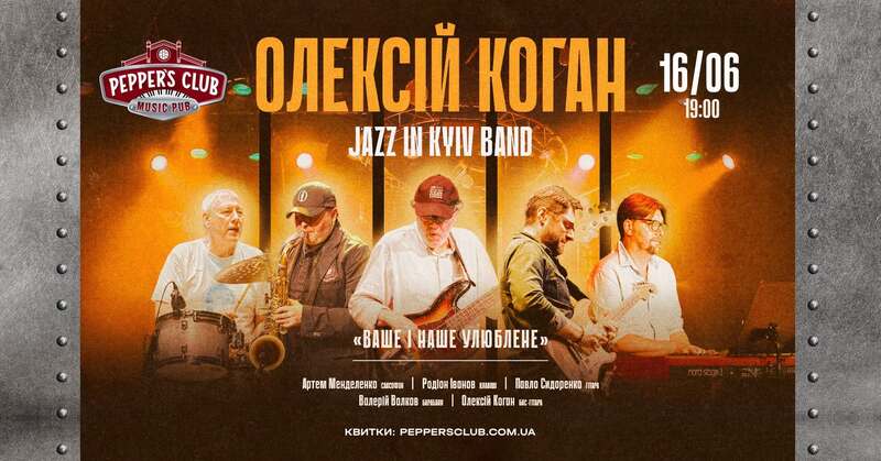 Концерт Олексія Когана та Jazz in Kyiv Band у Pepper's Club