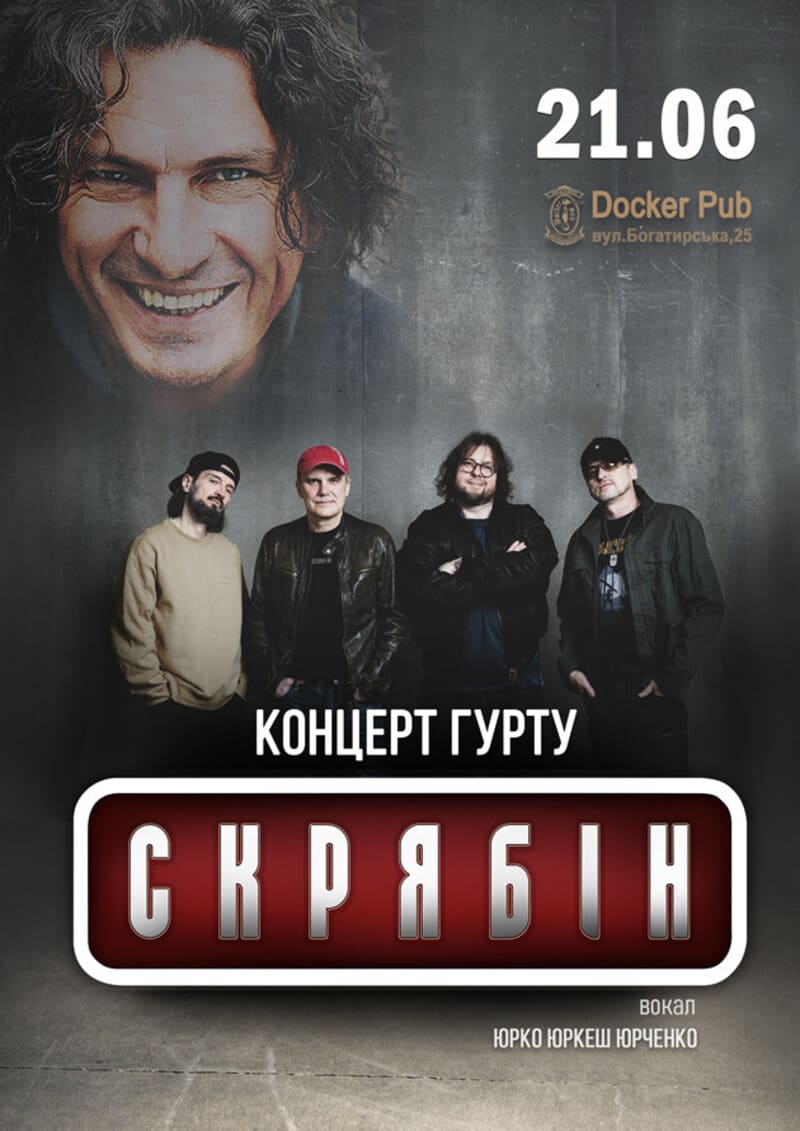 Концерт гурту Скрябін у Docker Pub