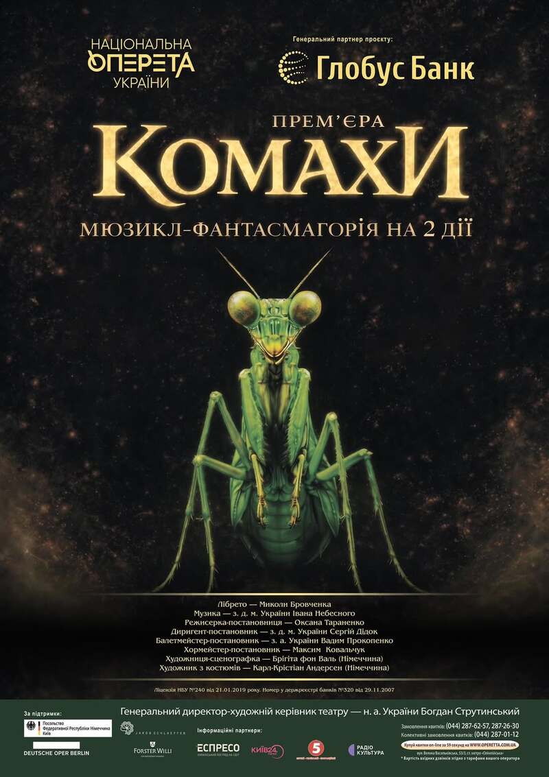 Мюзикл Комахи в Національній опереті України