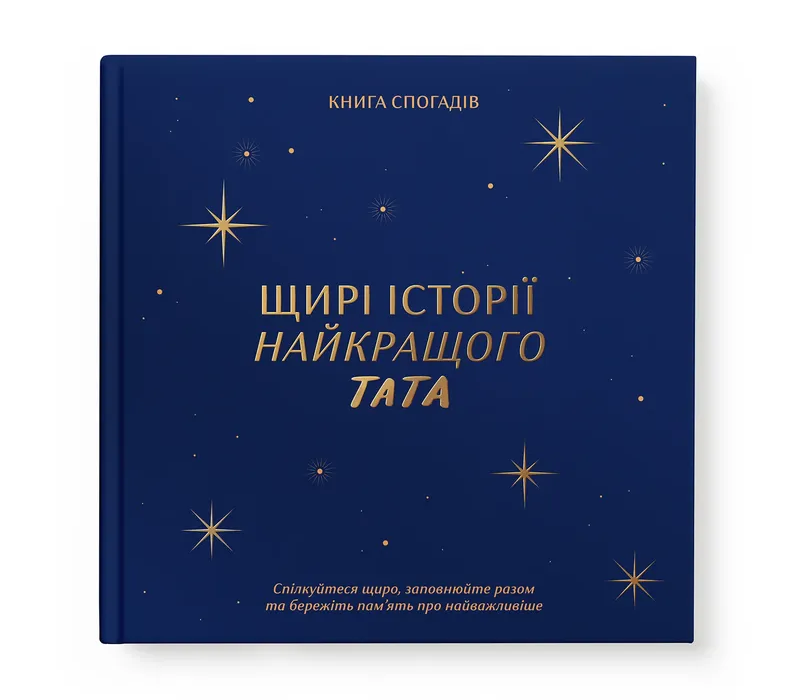 Книга Історії найкращого тата від Orner