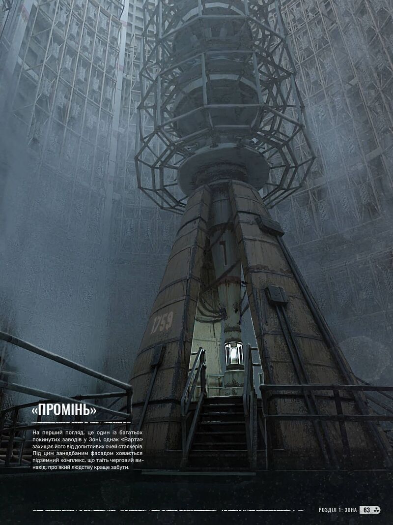 Світ гри S.T.A.L.K.E.R. 2: Heart of Chornobyl