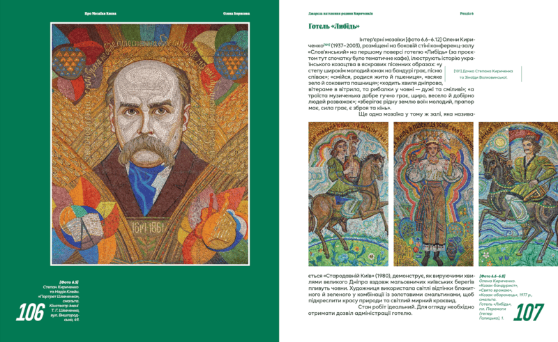 Про мозаїки Києва