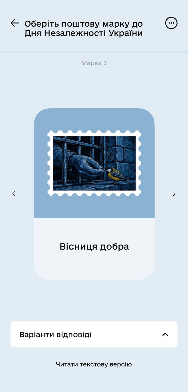 Конкурсні марки до Дня Незалежності України. Фото: скриншот