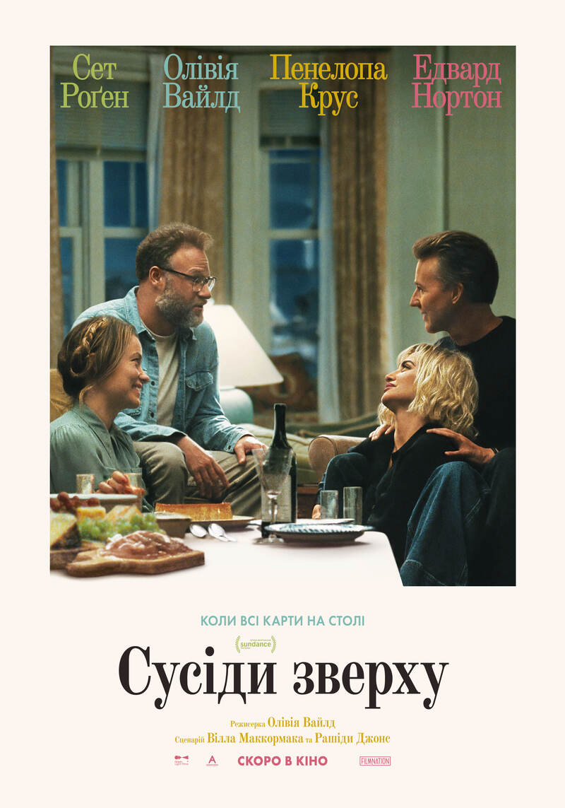 Фільм Сусіди зверху