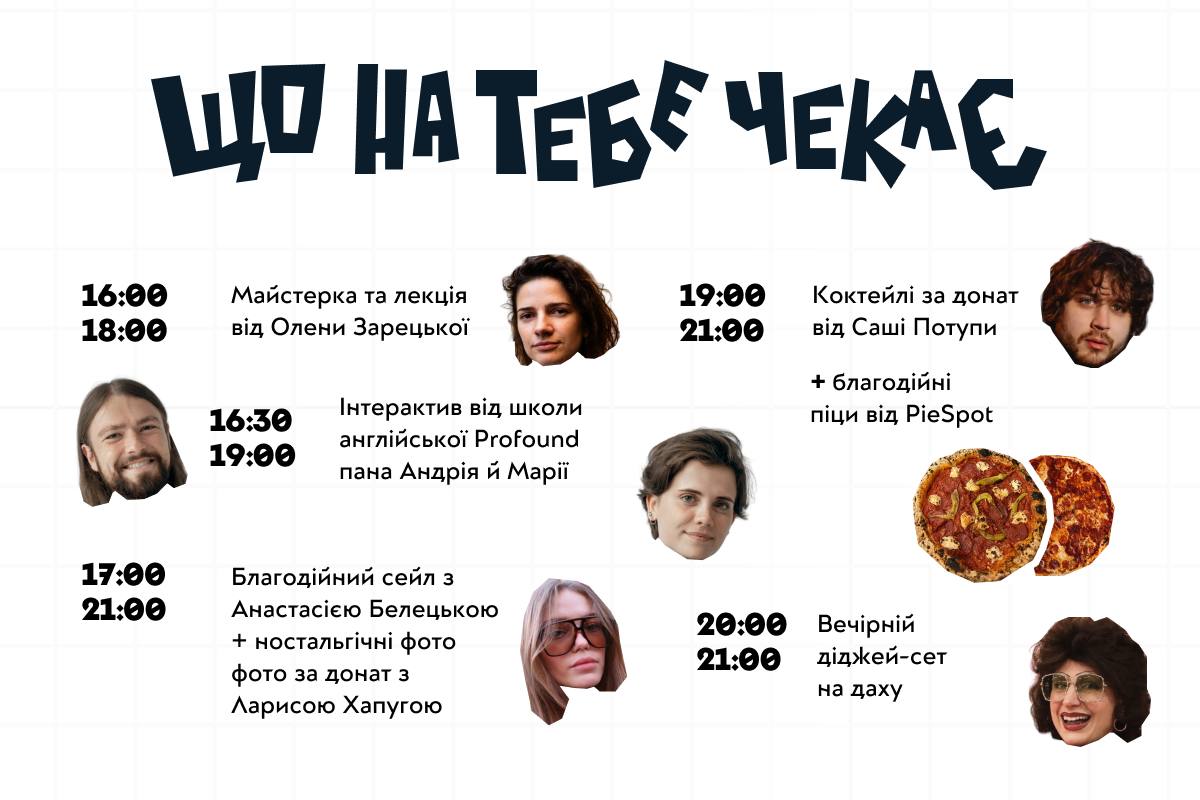 Афіша події. Фото надане організаторами